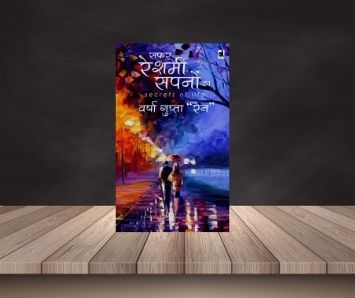 Safar Reshmi Sapno Ka, cover,  A Collection of Motivational Hindi Poetries by Versha Gupta. (Bestseller 2016), Damick Publications